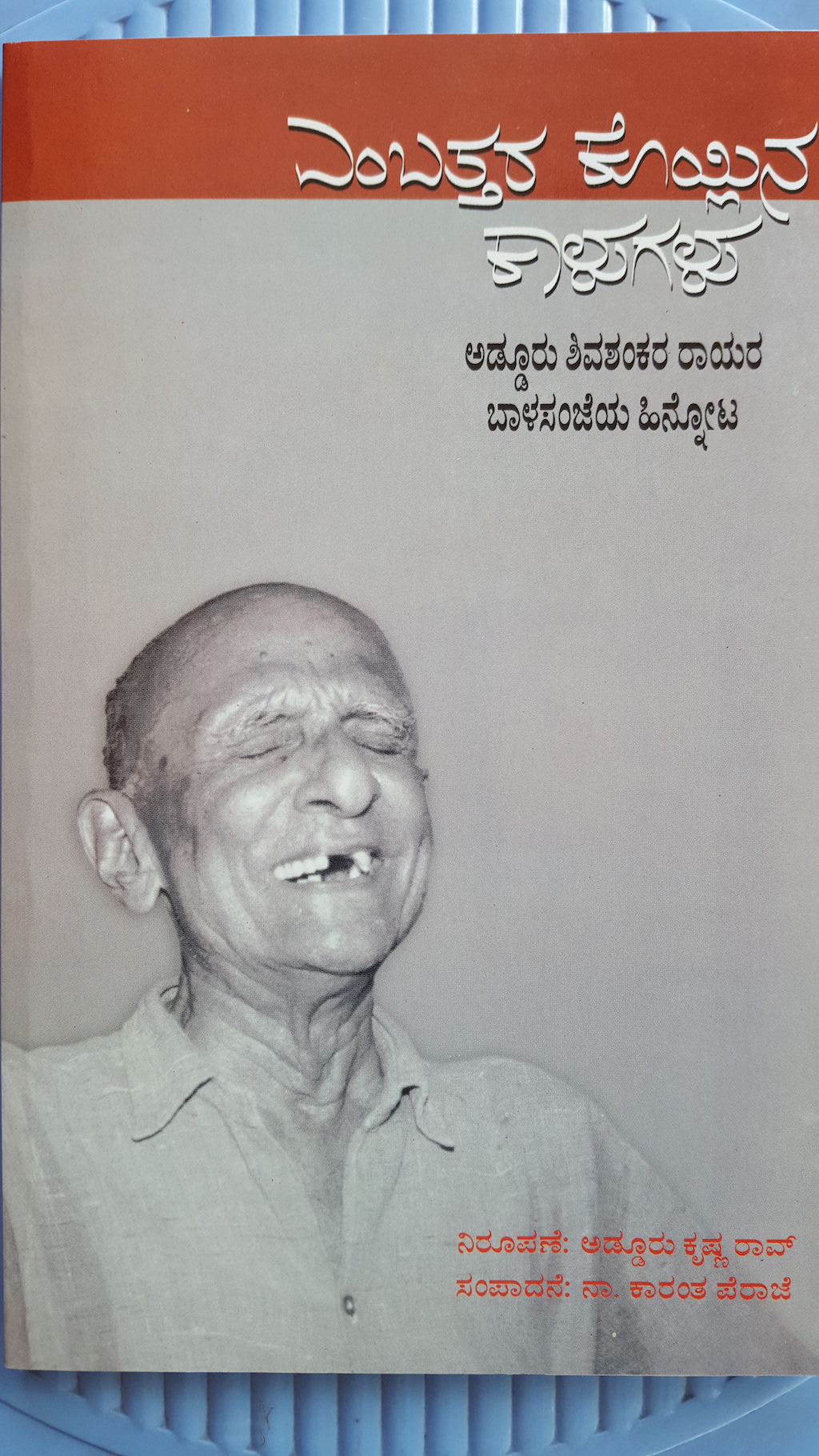 ಎಂಬತ್ತರ ಕೊಯ್ಲಿನ ಕಾಳುಗಳು