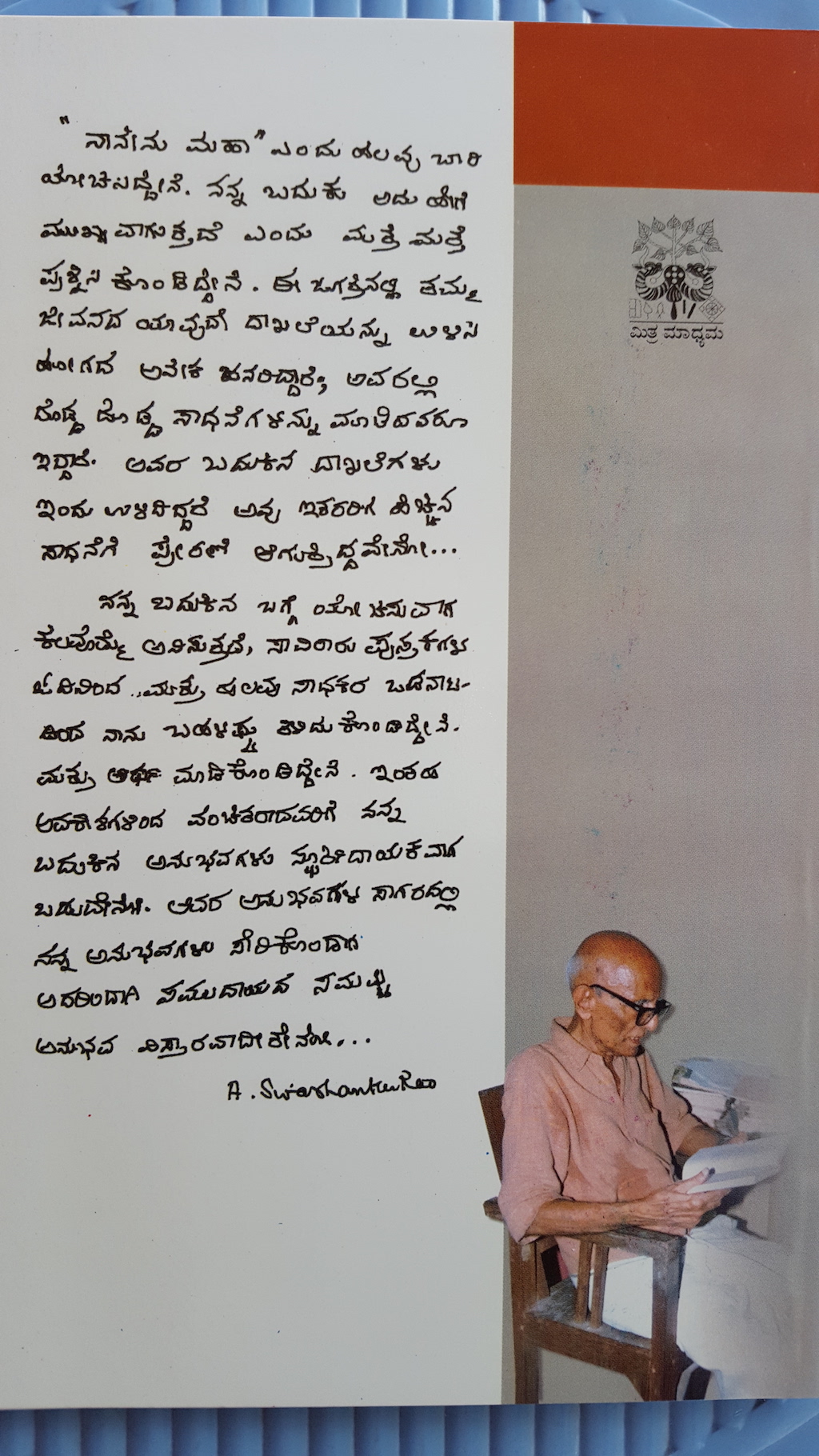 ಎಂಬತ್ತರ ಕೊಯ್ಲಿನ ಕಾಳುಗಳು (೨)