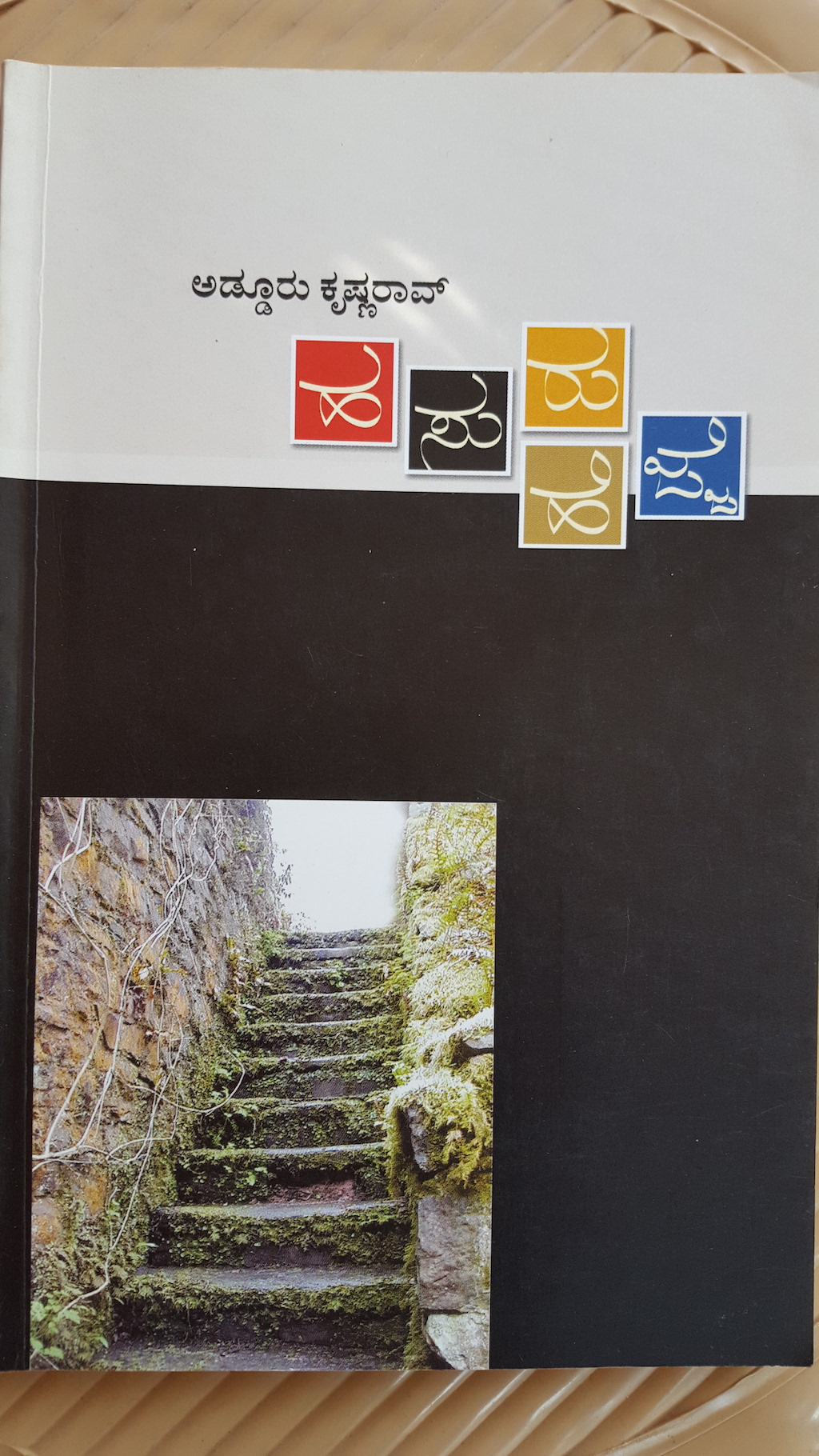 ಹಸುರು ಹೆಜ್ಜೆ