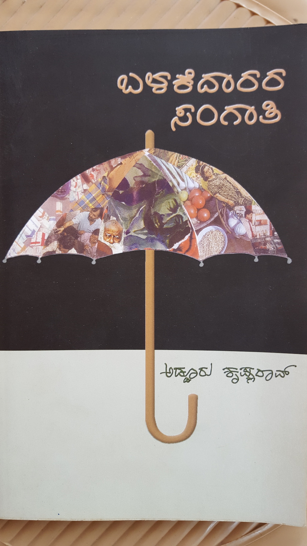 ಬಳಕೆದಾರರ ಸಂಗಾತಿ