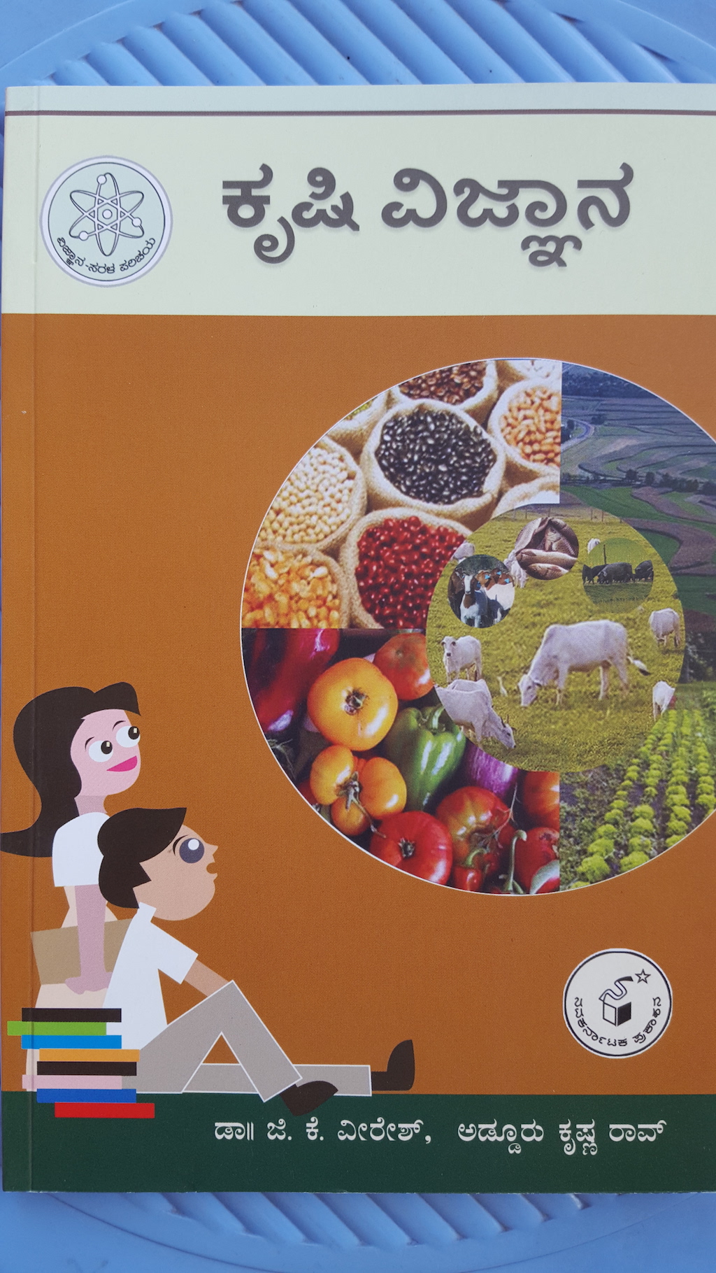 ಕೃಷಿ ವಿಜ್ನಾನ