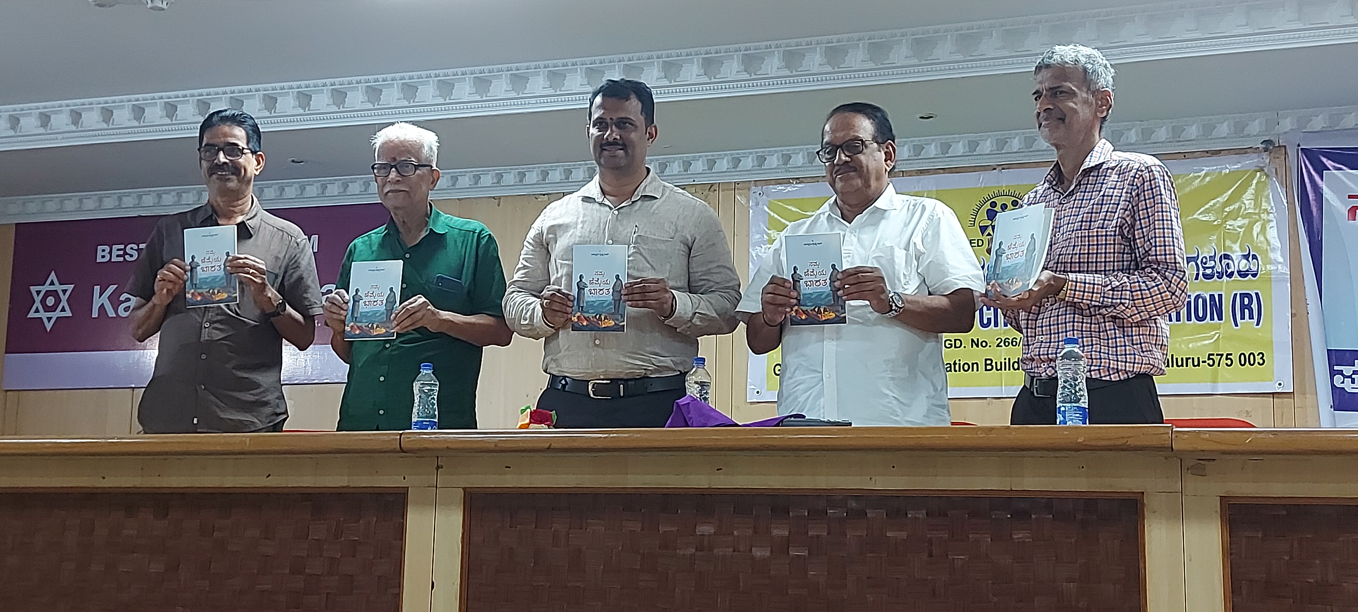 “ನಮ್ಮ ಹೆಮ್ಮೆಯ ಭಾರತ" ಪುಸ್ತಕ ಲೋಕಾರ್ಪಣೆ