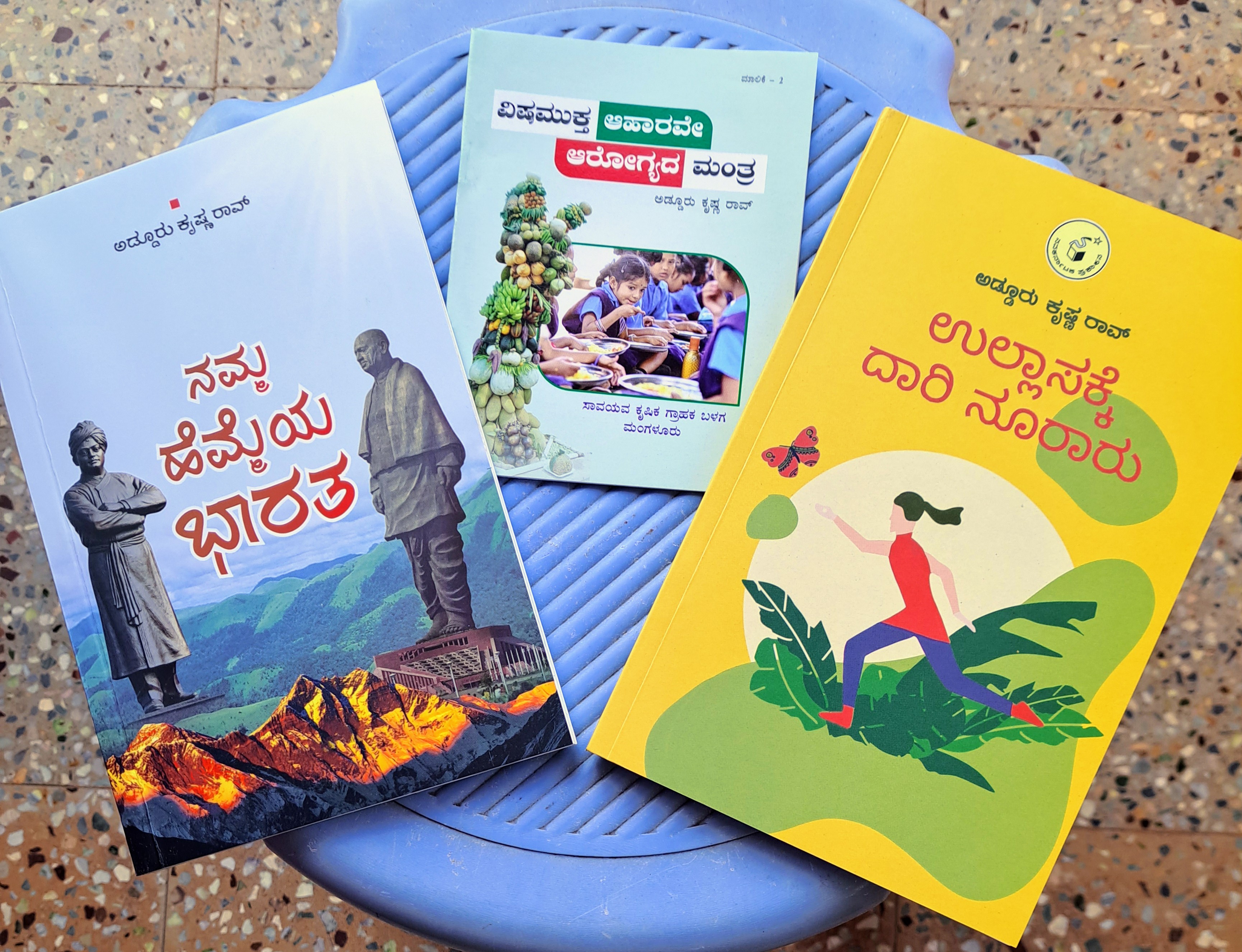 ಅಡ್ಡೂರು ಕೃಷ್ಣ ರಾವ್ - ಪ್ರಕಟಿತ ಪುಸ್ತಕಗಳು