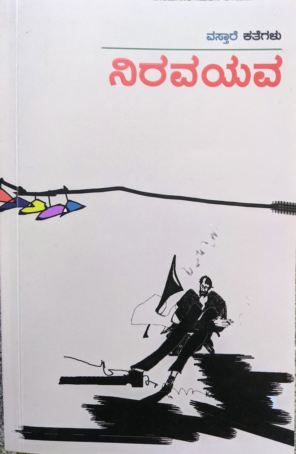 ಪರಿಚಯ42: ನಿರವಯವ (ಕತೆಗಳು) 