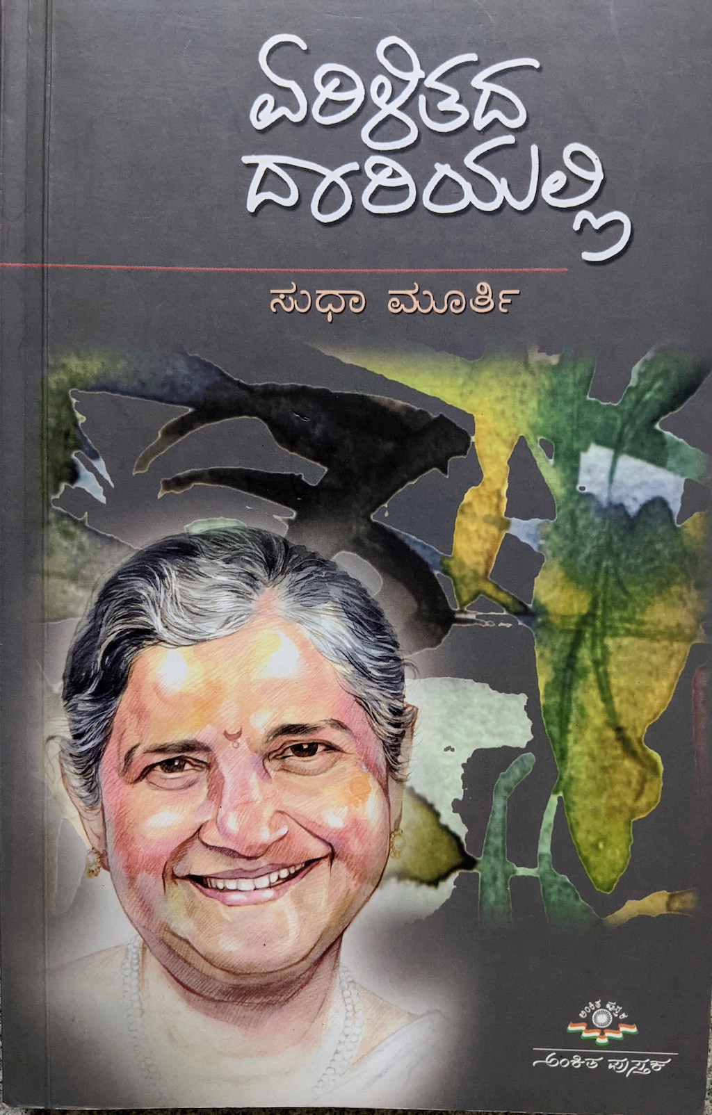 ಪರಿಚಯ43: ಏರಿಳಿತದ ಹಾದಿಯಲ್ಲಿ