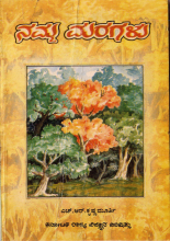 ಪರಿಚಯ49: ನಮ್ಮ ಮರಗಳು