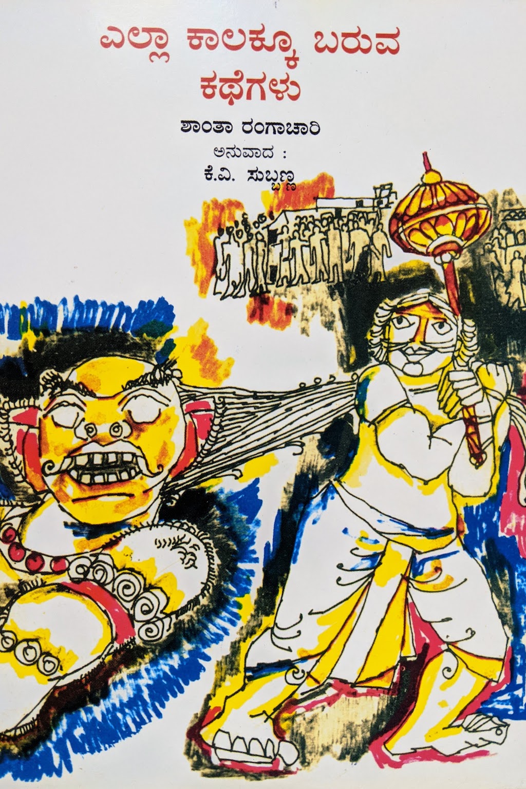 ಪರಿಚಯ60: ಎಲ್ಲ ಕಾಲಕ್ಕೂ ಬರುವ ಕಥೆಗಳು