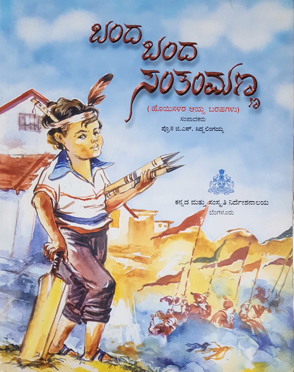 ಪರಿಚಯ70: ಬಂದ ಬಂದ ಸಂತಂಮಣ್ಣ (ಹೊಯಿಸಳರ ಆಯ್ದ ಬರಹಗಳು)