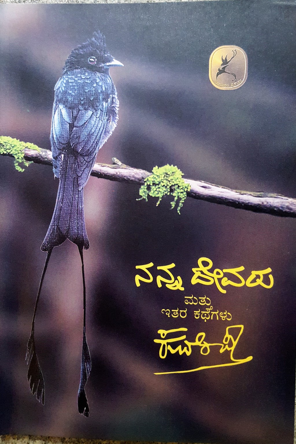 ಪರಿಚಯ74: ನನ್ನ ದೇವರು ಮತ್ತು ಇತರ ಕಥೆಗಳು