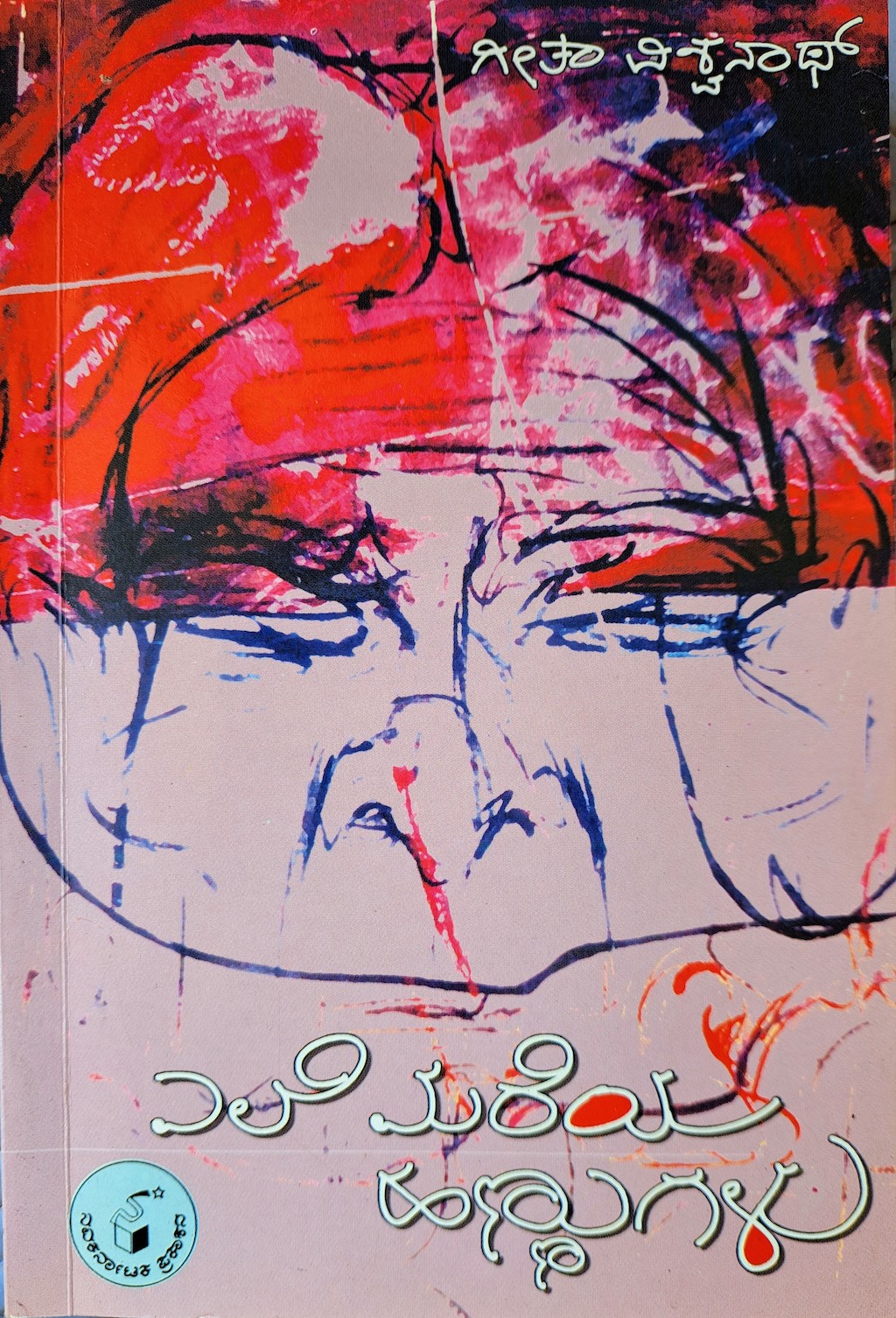 ಪರಿಚಯ92: ಎಲೆ ಮರೆಯ ಹಣ್ಣುಗಳು