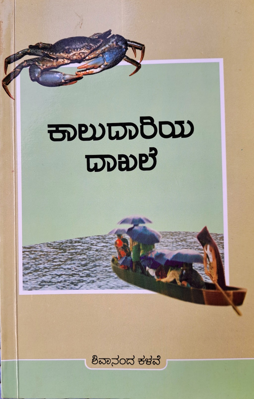 ಪರಿಚಯ99: ಕಾಲುದಾರಿಯ ದಾಖಲೆ