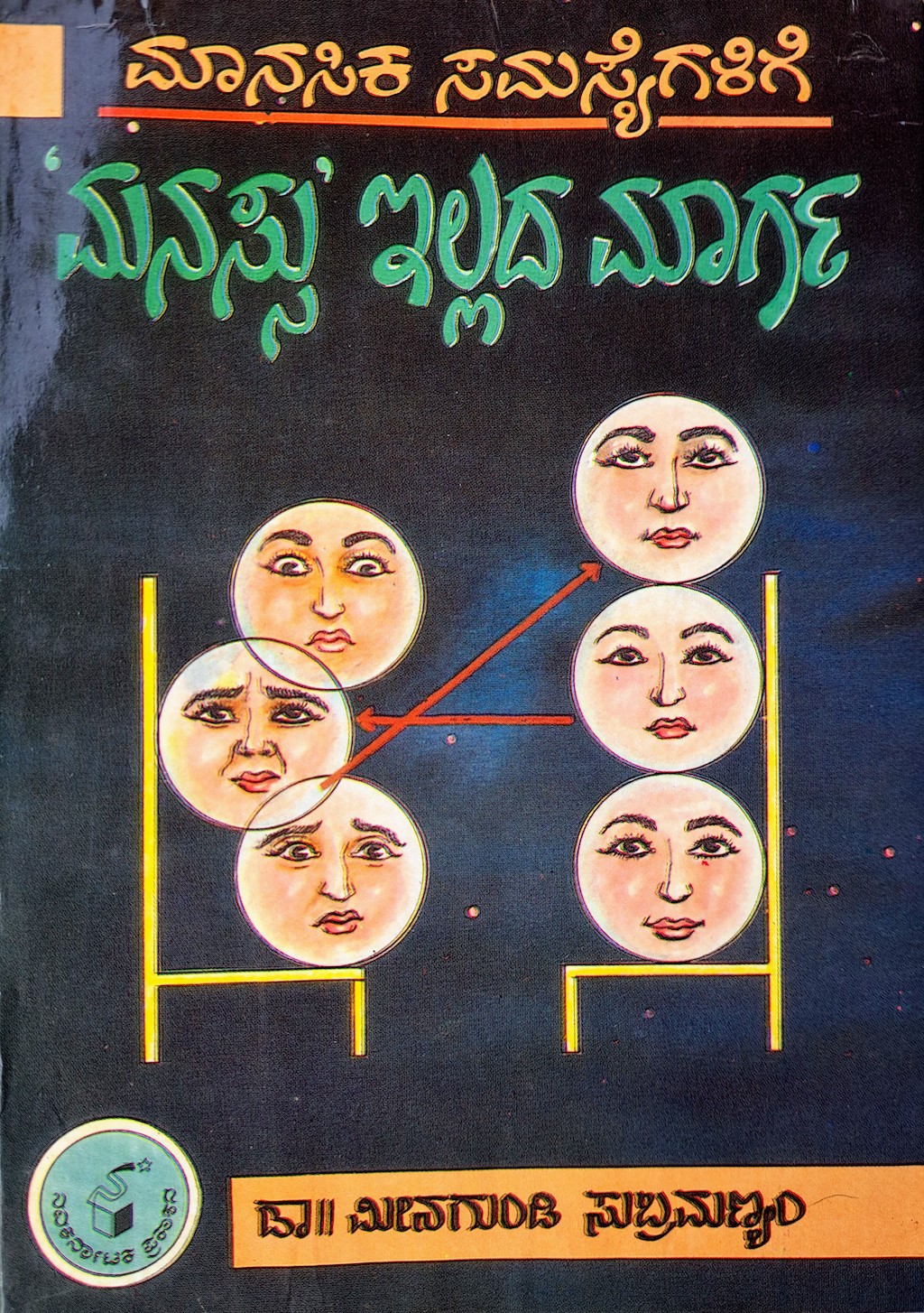 ಪರಿಚಯ100: ಮನಸ್ಸು ಇಲ್ಲದ ಮಾರ್ಗ 