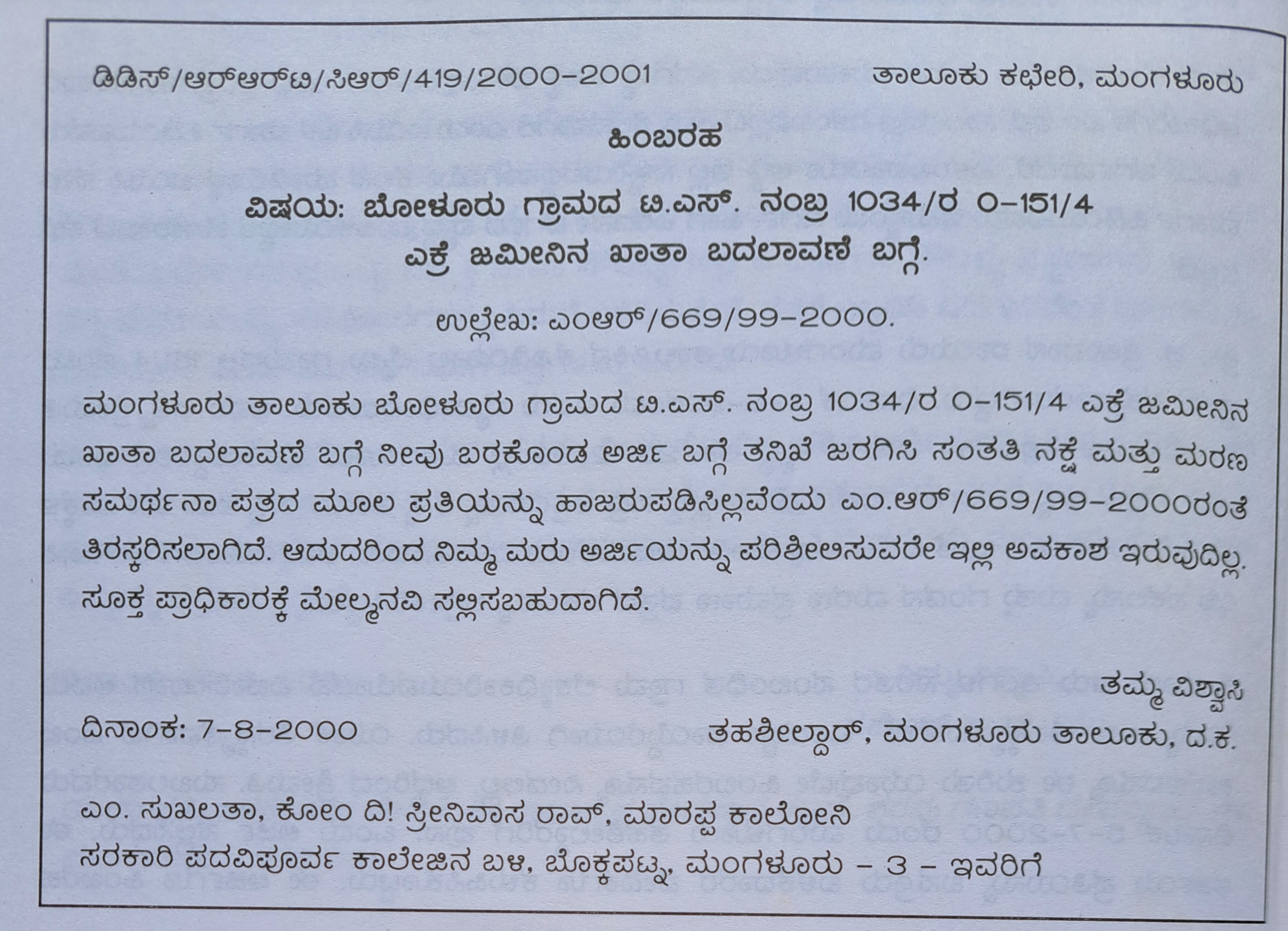 ಹಕ್ಕು ಹೋರಾಟ 14: ಮಂಗಳೂರು ತಹಶೀಲ್ದಾರರ ಕಛೇರಿಯಲ್ಲಿ ಕೆಂಪು ಪಟ್ಟಿಯ ಉರುಳು ಸಡಲಿಸುವಲ್ಲಿ ವೃದ್ಧೆಯೊಬ್ಬಳ ಹೋರಾಟ