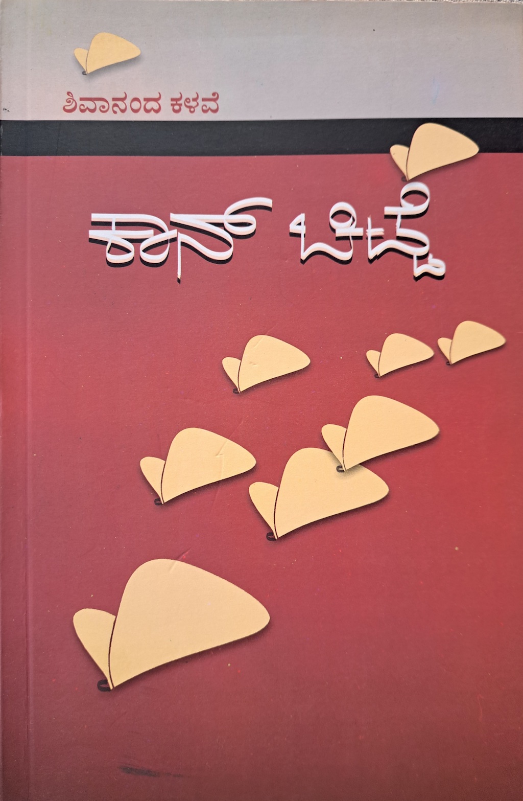 ಕಾನ್ ಚಿಟ್ಟೆ